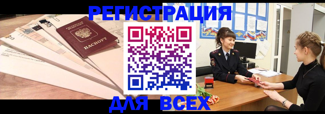 временная регистрация надежно в Нерюнгри