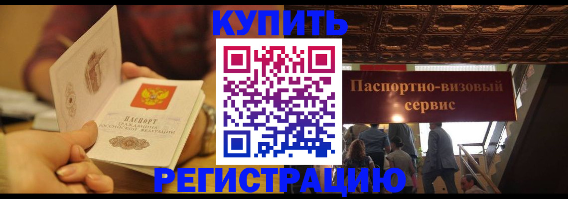 временная регистрация законно в Нерюнгри
