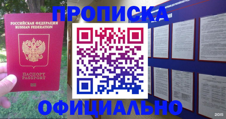 временная регистрация гарантия в Нерюнгри