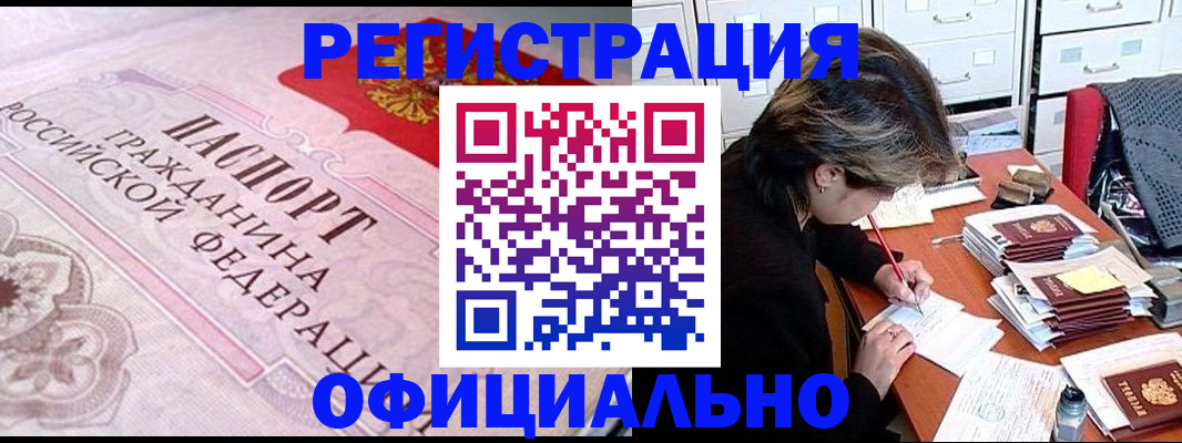 регистрация в Нерюнгри